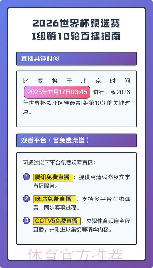 2026世界杯直播中国时间全程直播怎么查