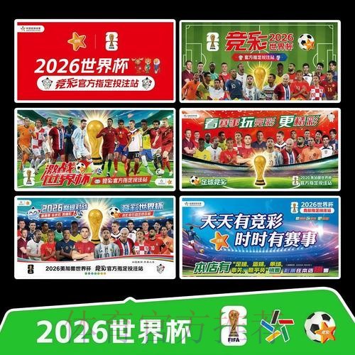 2026世界杯赛程今日全程直播免费观看 2026世界杯赛程今日全程直播免费观看